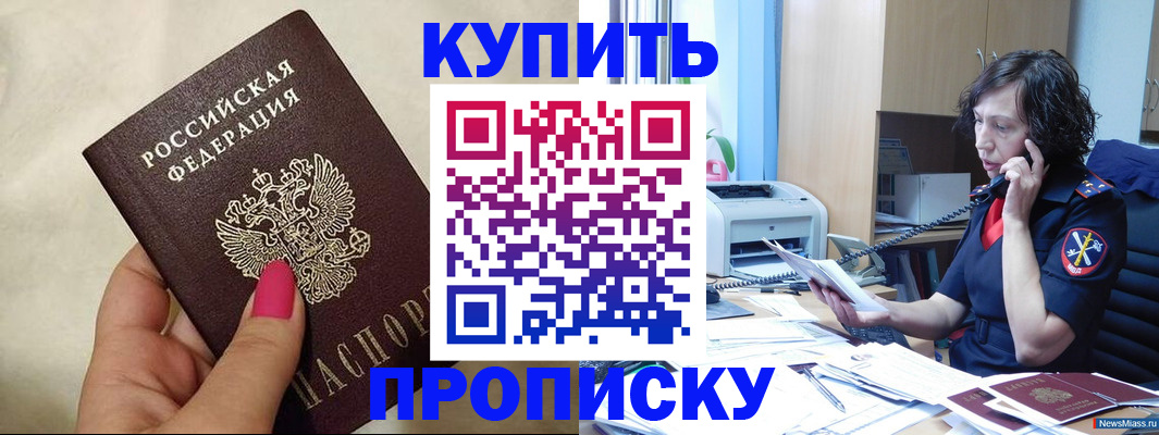 прописка поиск в Междуреченске